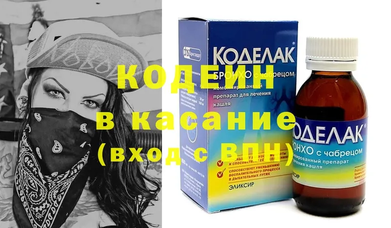 Кодеин напиток Lean (лин)  hydra сайт  Белебей 